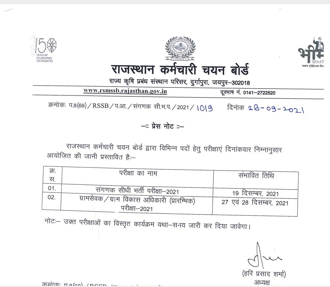 Gram Sevak 2021 Exam kab hoga "Gram Sevak 2021 Exam kab hoga"