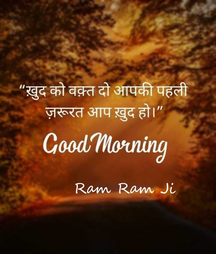 " GOODMORNING-Ramram-ji"