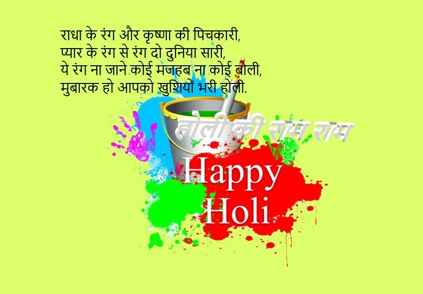 Holi Ka Ram Ram Photo Holi Ka Ram Ram Photo