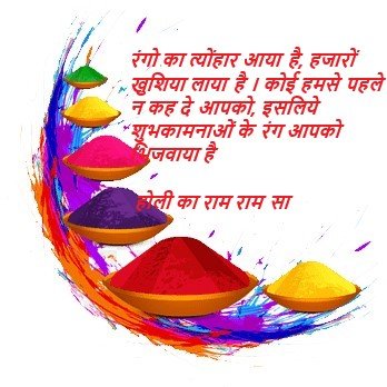 Holi ka ram ram ji photo Holi ka ram ram ji photo