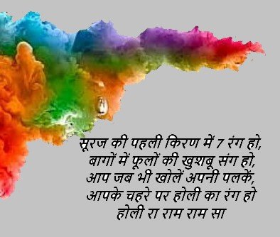 Holi ki ram ram sa images Holi ki ram ram sa images