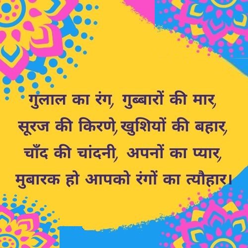 होली की हार्दिक शुभकामनाएं होली की हार्दिक शुभकामनाएं