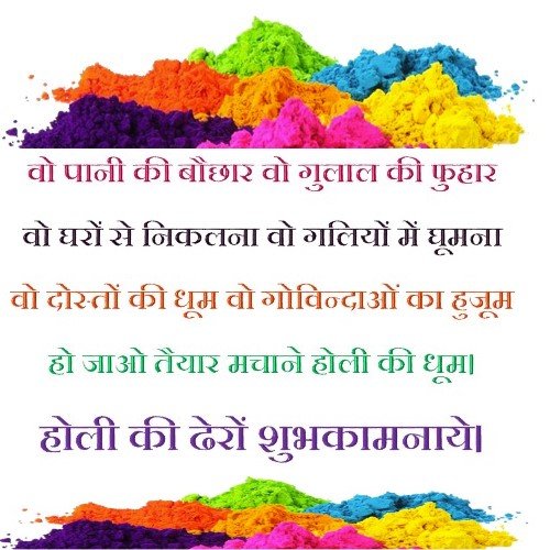 holi sayri holi sayri