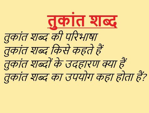 tukant shabd tukant shabd