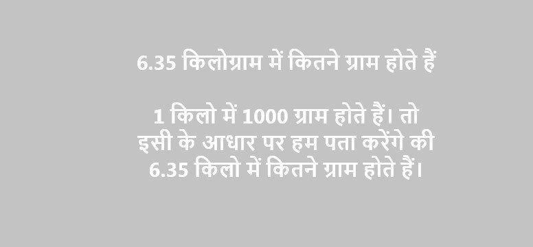 6.35 किलोग्राम में कितने ग्राम होते हैं 6.35 किलोग्राम में कितने ग्राम होते हैं