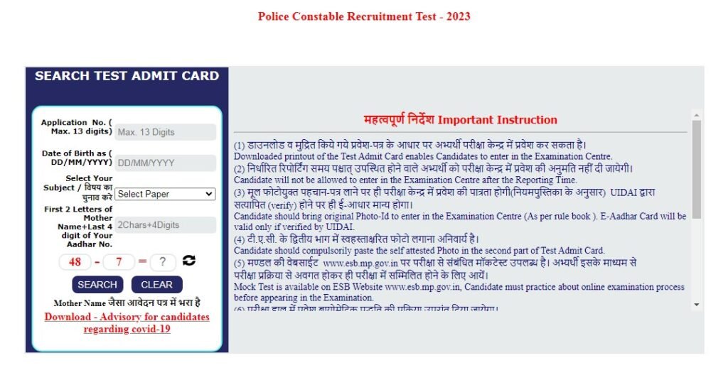MP Police Admit Card Kaise Dekhe MP Police Admit Card Kaise Dekhe