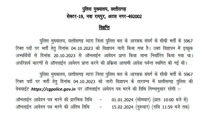 Chhattisgarh Police Constable Recruitment 2024