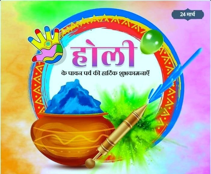 holi ka ram ram holi ka ram ram