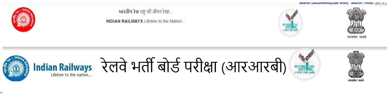 रेलवे भर्ती बोर्ड परीक्षा (आरआरबी) रेलवे भर्ती बोर्ड परीक्षा (आरआरबी)